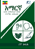 GRADE 3 AMHARIC (1).pdf